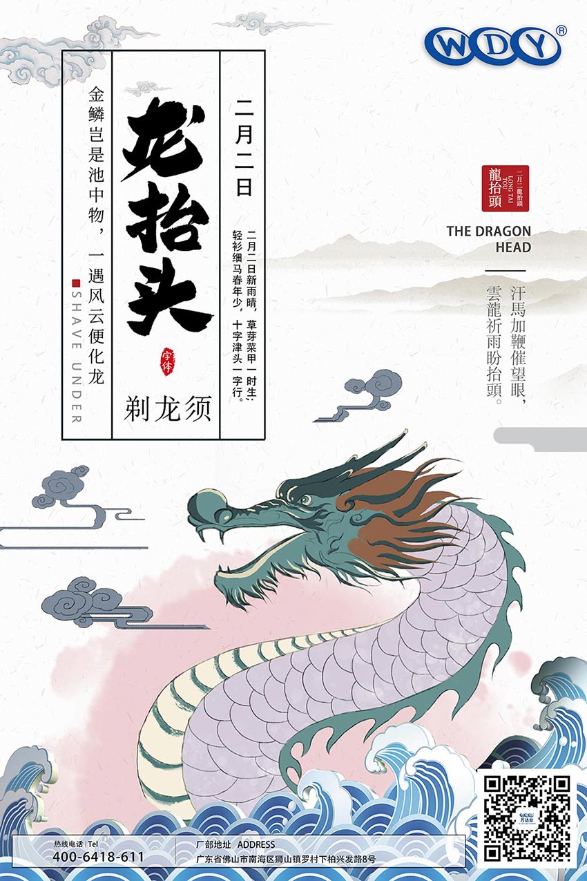 二月二，龍?zhí)ь^