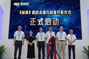 《品質(zhì)》欄目走進佛山萬達業(yè)開機儀式圓滿舉辦！