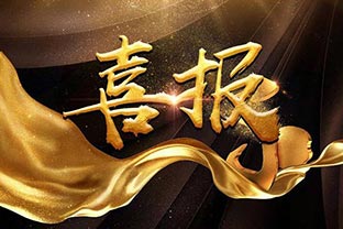 【喜訊】熱烈祝賀萬達業(yè)環(huán)保機械設備河北股份有限公司盛大開業(yè)！